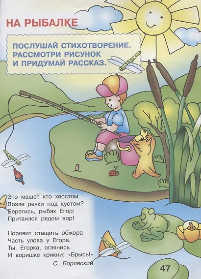 Учимся рассказывать и пересказывать. Пособие для развития связной речи детей 5-7 лет - фото 5