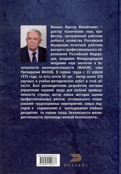 Охрана труда как зеркало власти - фото 4