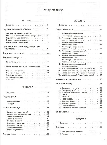 Хирология Т.1 Учебный курс (м) - фото 2