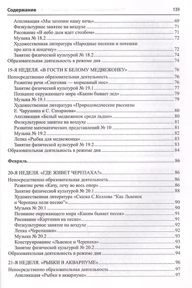 Развивающие занятия с детьми 3-4 лет. Зима. II квартал - фото 4