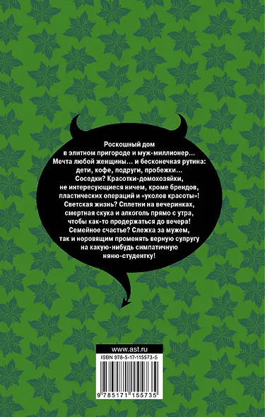 Ложь, латте и легинсы - фото 2