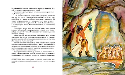 Приключения доисторического мальчика - фото 11