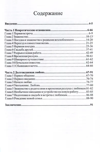 Империя счастья. Жить счастливо - фото 3