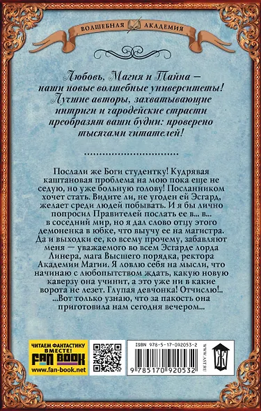 Факультет ведьм. Как достать ректора - фото 2