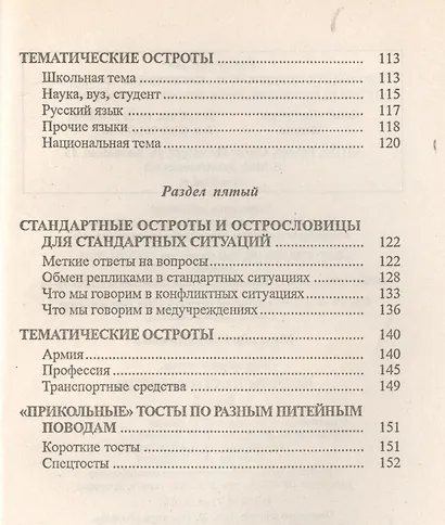 Разговорные шутки, остроты и острословицы на каждый день и на все случаи жизни. Вып.2 - фото 6