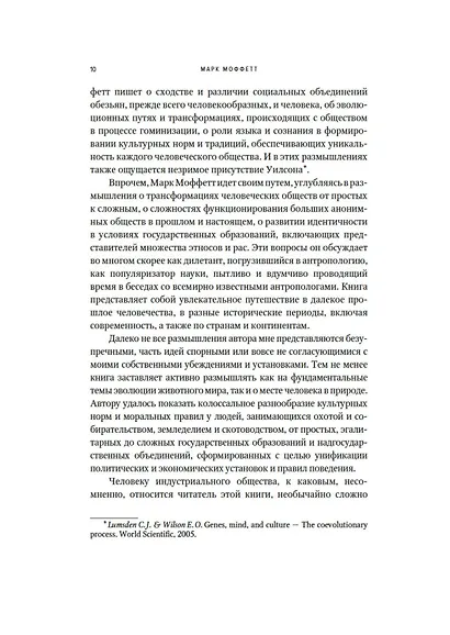 Человеческий рой. Естественная история общества - фото 13