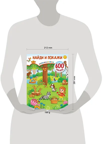 Найди и покажи - фото 3