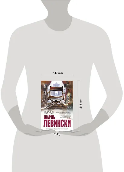 Геррон - фото 3