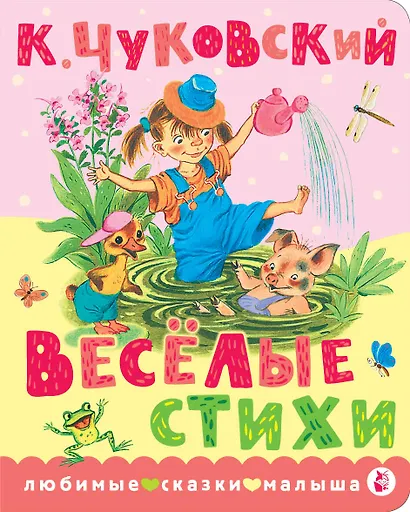 Весёлые стихи - фото 1