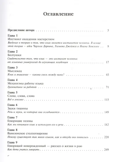 Язык как инстинкт. Пер. с англ. / Изд.4 - фото 2