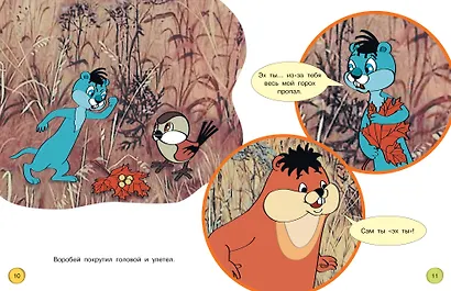 Раз - горох, два - горох... Союзмультфильм - фото 11