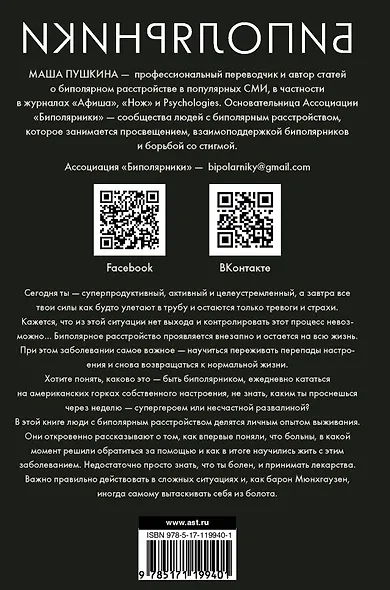 Биполярники: как живут и справляются с собой люди с биполярным расстройством - фото 2