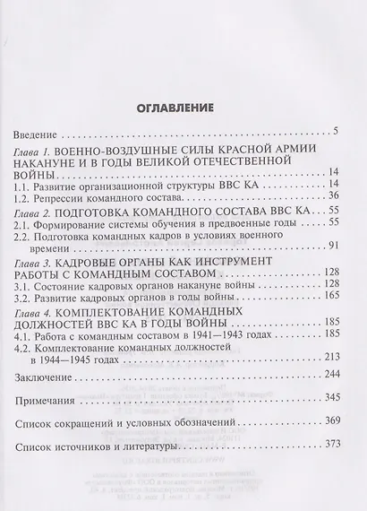 Командный состав ВВС Красной армии. На воздушном фронте Великой Отечественной войны. 1941—1945 - фото 3