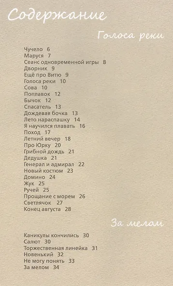 За мелом. Стихи для детей - фото 2