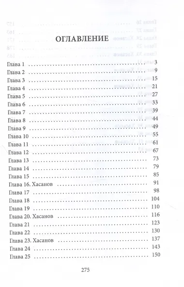 Хозяин - фото 3