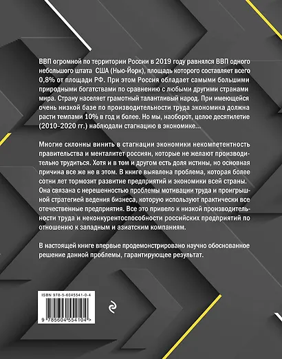 Научная мотивация труда. Всё остальное не работает. 2-е издание - фото 2