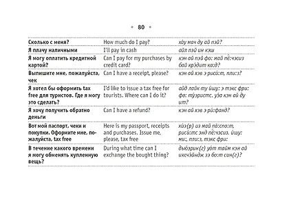 Английский разговорник на пружине - фото 9