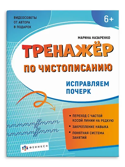 Исправляем почерк - фото 1