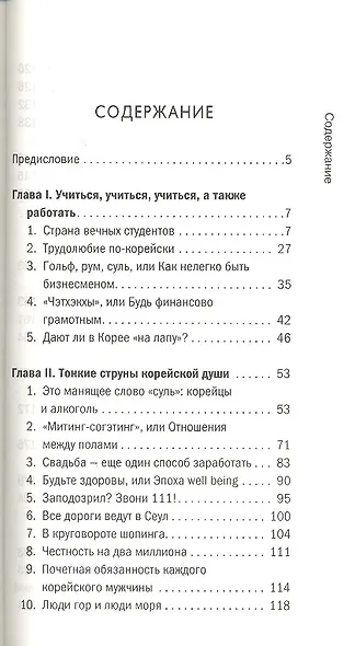 Корея и корейцы. О чем молчат путеводители - фото 2