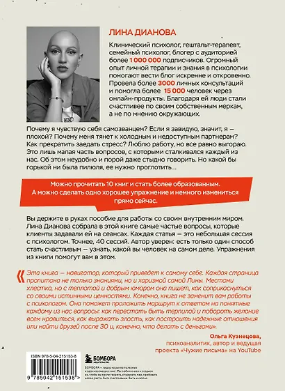 Неудобные вопросы. 40 микросессий с психологом на острые, неприятные и даже стыдные темы - фото 2