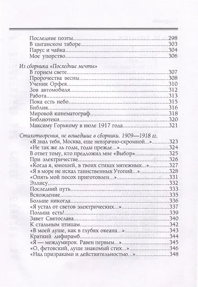 Зеркало теней. Избранные стихотворения - фото 7