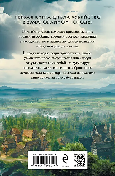 Убийство в старинном особняке - фото 2