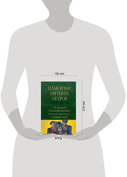 12 стульев. Золотой теленок. Избранные произведения в одном томе - фото 6