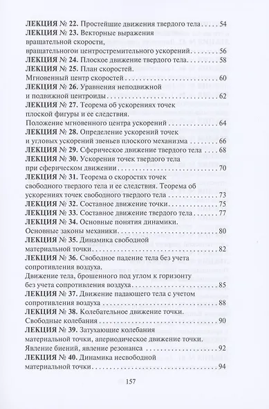 Теоретическая механика - фото 3