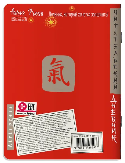 Читательский дневник в стиле манга. Парень в наушниках - фото 2