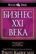Бизнес ХХI века - фото 2