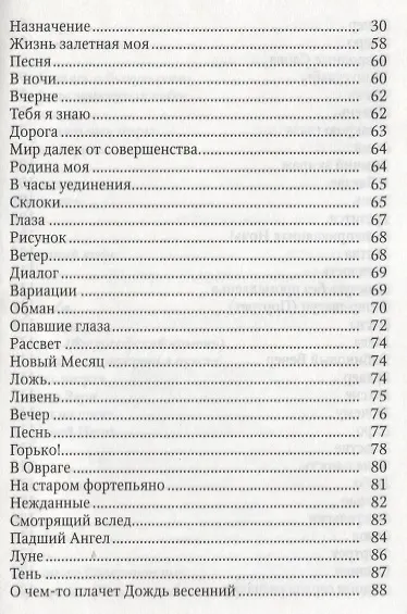 С высоты Молчания. Поэтический сборник - фото 3
