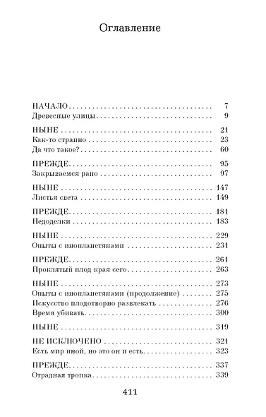 Человеческий крокет - фото 3