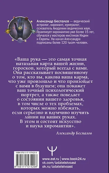 Ведическая хиромантия. Большая книга о линиях ладони, дерматоглифике, предсказании судьбы - фото 2