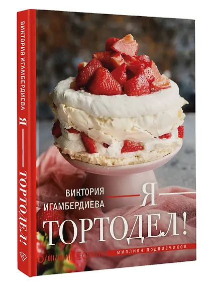 Я - тортодел! - фото 3