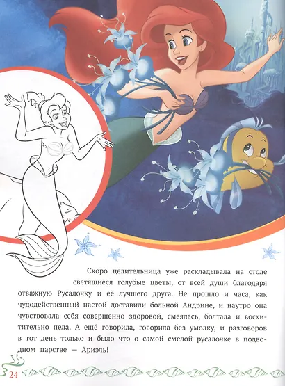 История с наклейками. "Принцесса Disney. Рассказы о настоящей дружбе" - фото 2