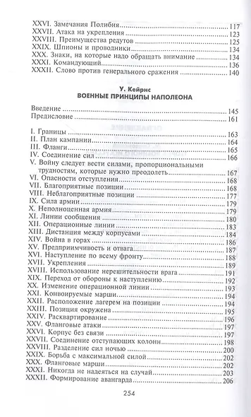 Теория военного искусства - фото 3