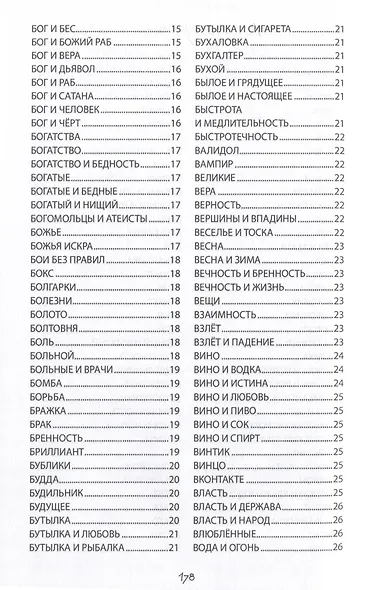 Великий дворник. ЗЕВСограммы - фото 5