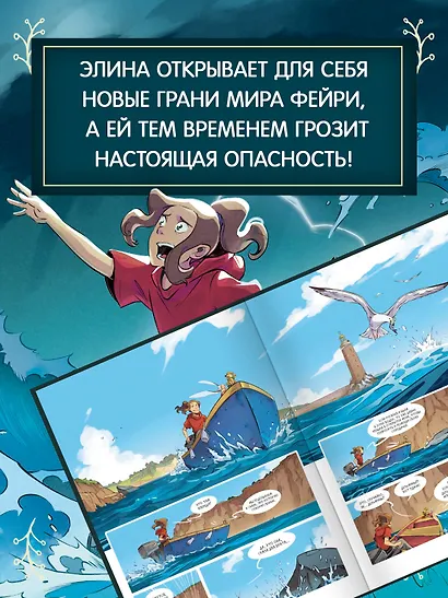 Страж маленького народца. Книга 3. Ритуал защиты - фото 6