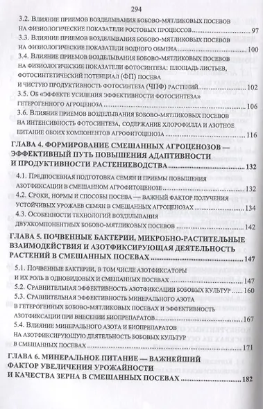 Гетерогенные посевы (экологическое учение о гетерогенных агроценозах как о факторе биологизации земл - фото 3