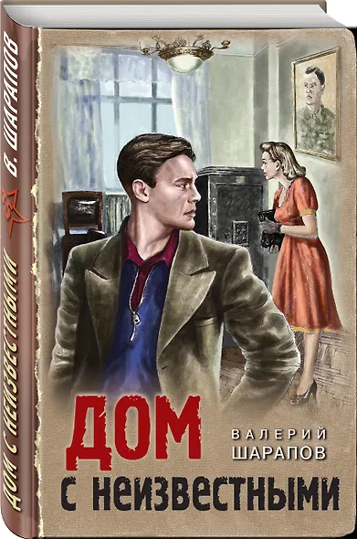 Дом с неизвестными - фото 3