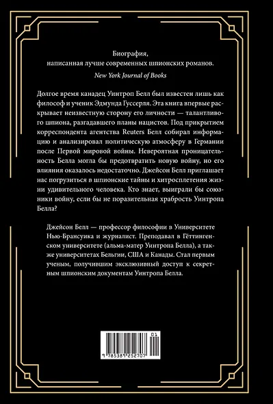 Взламывая нацистский код: Нерассказанная история агента А12, предсказавшего Холокост - фото 2