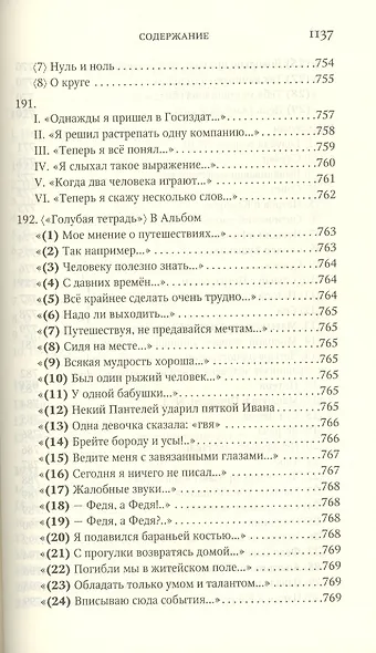 Полное собрание сочинений - фото 15