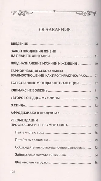 Брак: его основа и последствия - фото 2