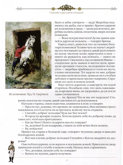 Сказки о русском солдате - фото 6