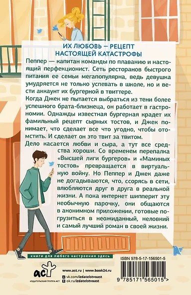 Война и мир в твиттере - фото 2