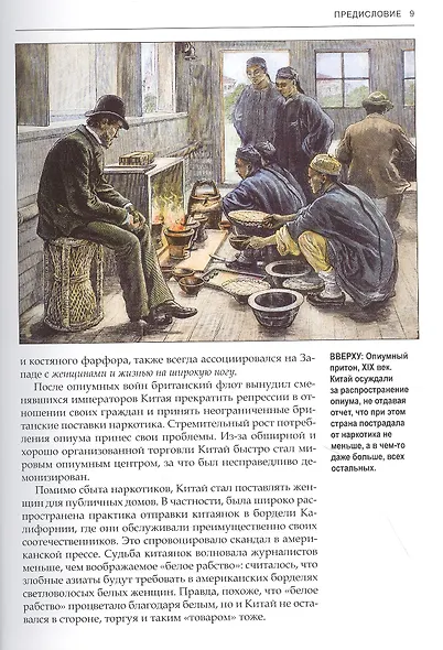 Темная история Китая. От древних династий до коммунистической партии - фото 3