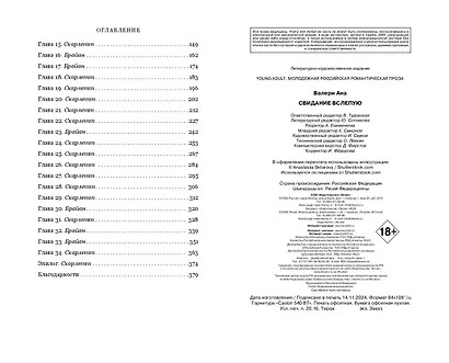 Свидание вслепую - фото 13