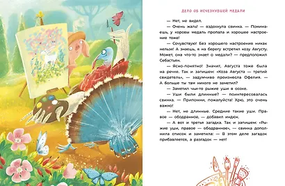 Офелия начинает расследование. Загадочные исчезновения на ферме - фото 6