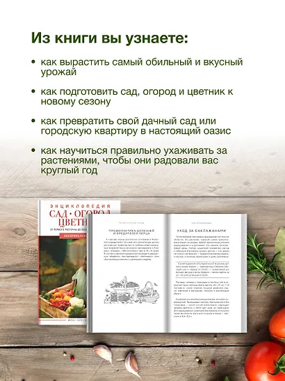 Сад, огород, цветник. От первого росточка до последнего листочка - фото 6