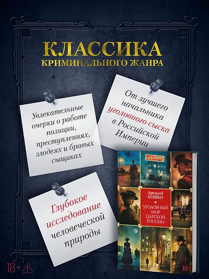 Уголовный мир царской России - фото 4